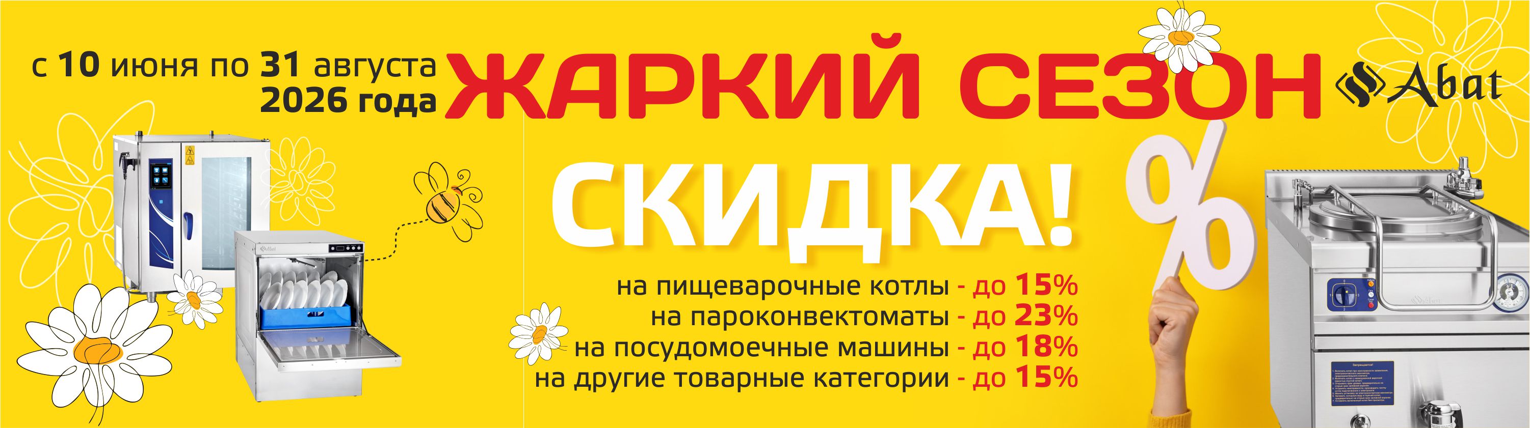 Жаркий сезон