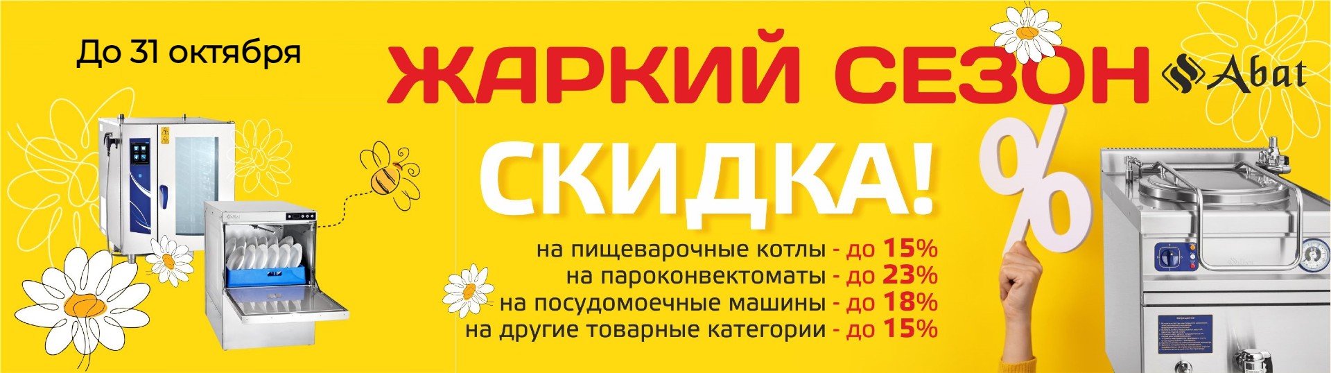 Жаркий сезон